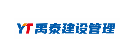 禹泰建设管理有限公司